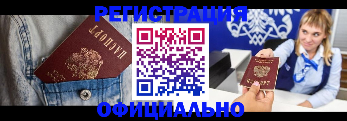прописка 2025 в Спасске-Дальнем